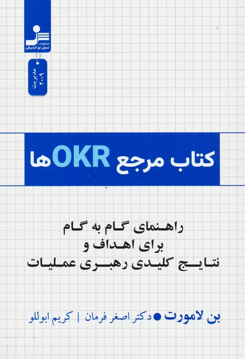 پایانه - مرجع OKRها