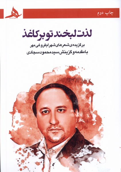 پایانه - لذت لبخند تو بر کاغذ