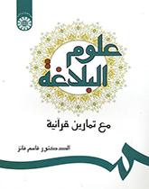 پایانه - علوم البلاغه