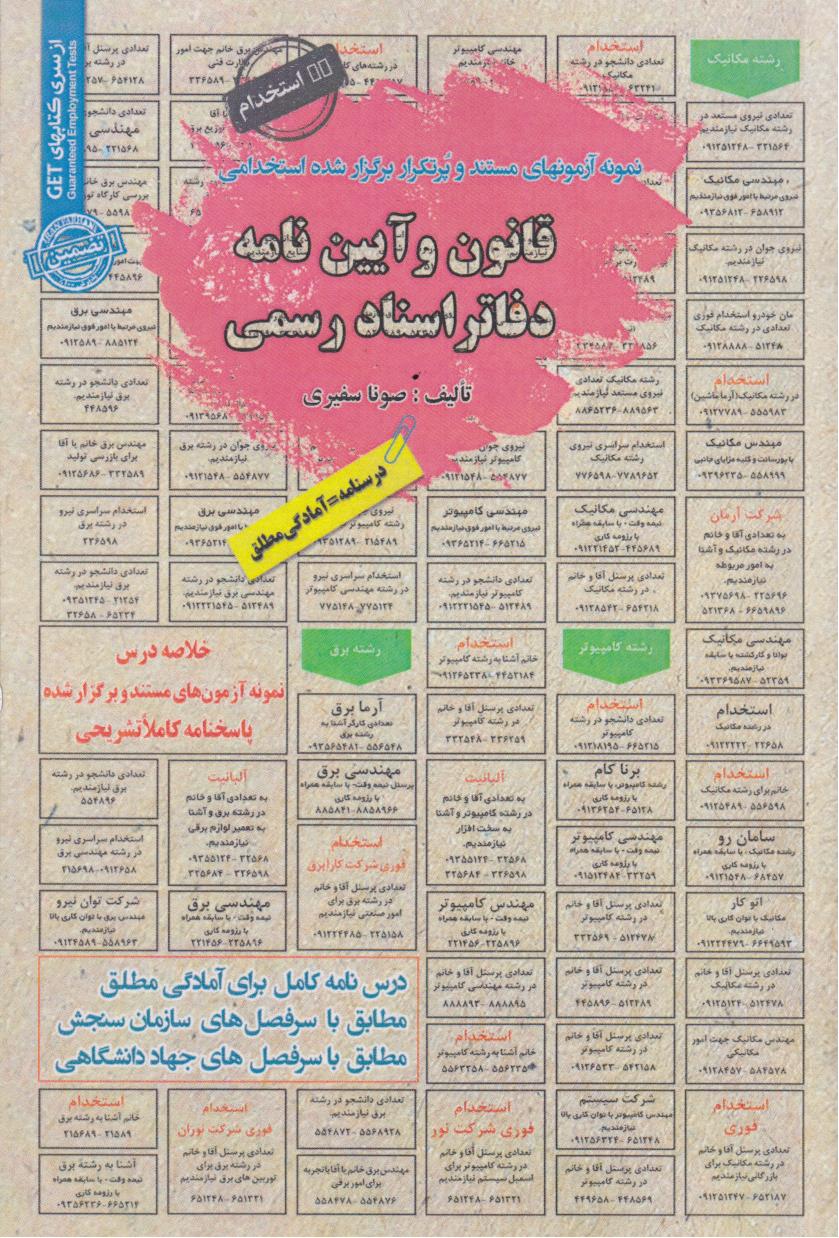 پایانه - قانون وآیین نامه دفاتر اسناد رسمی