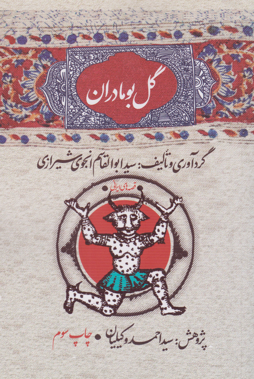 پایانه - گل بومادران