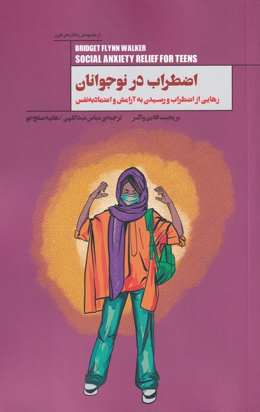 پایانه - اضطراب در نوجوانان