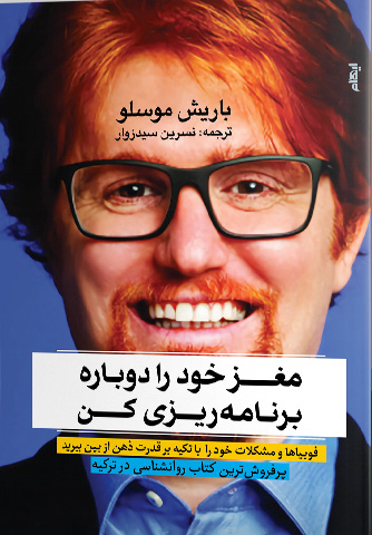 پایانه - مغز خود را دوباره برنامه ریزی کن