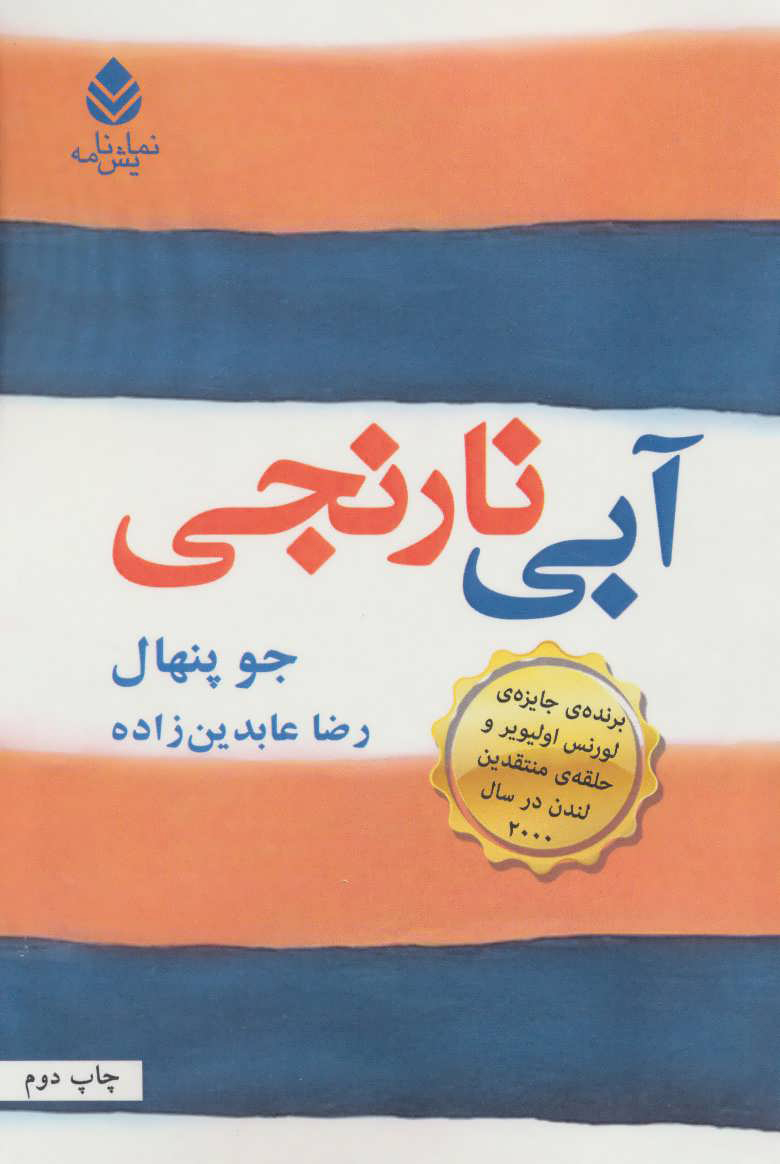 پایانه - آبی نارنجی