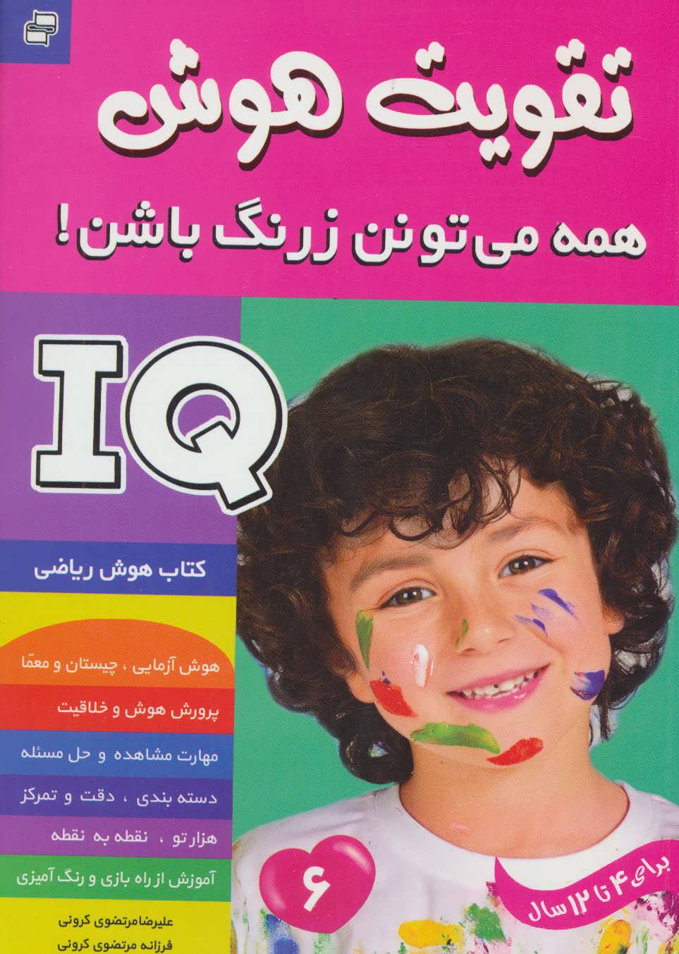 پایانه - آی کیو ، تقویت هوش 6