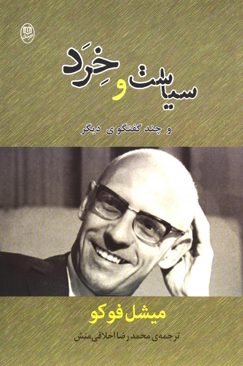 پایانه - سیاست و خرد