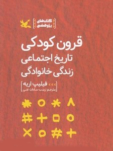 پایانه - قرون کودکی