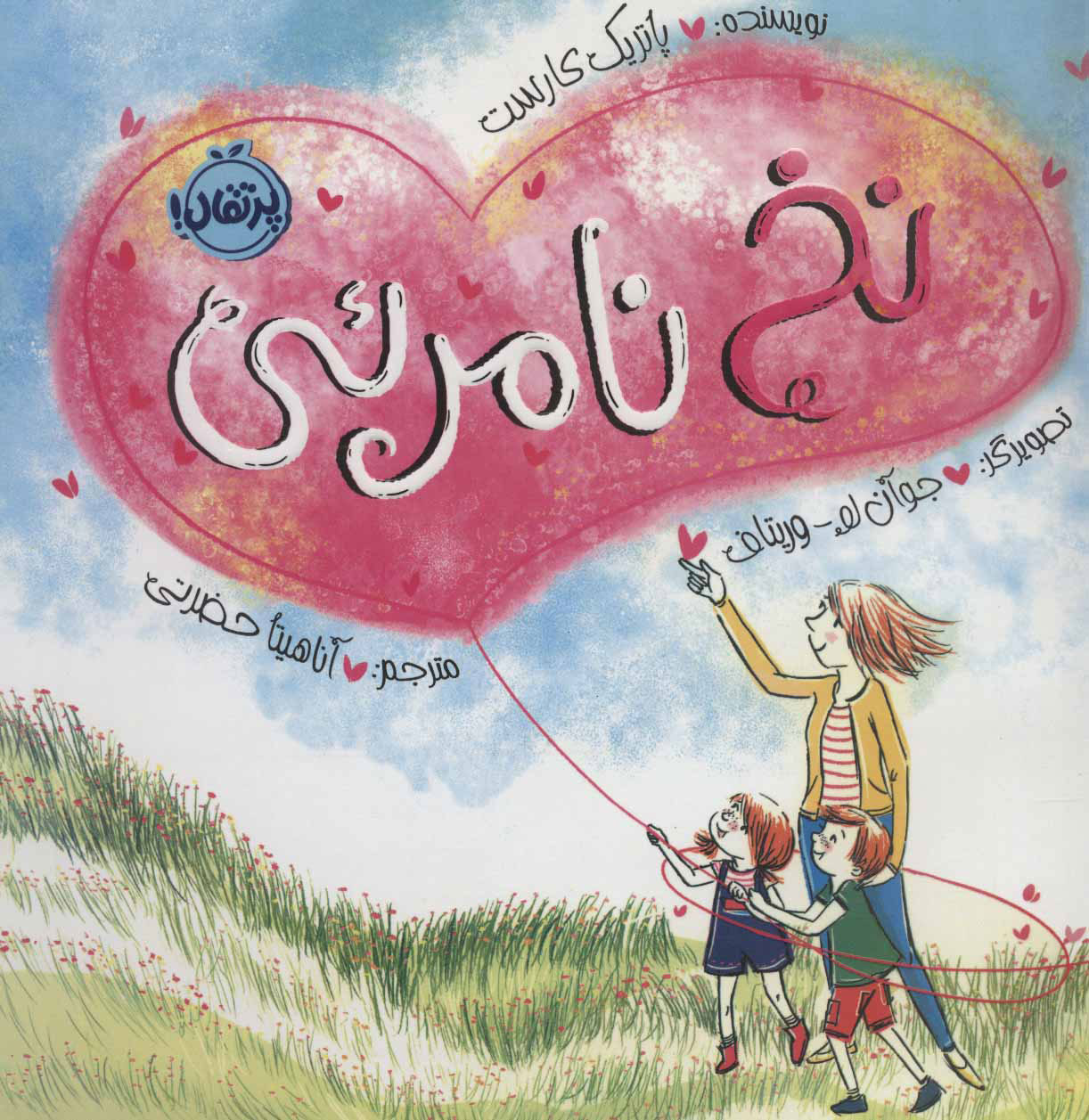 پایانه - نخ نامرئی