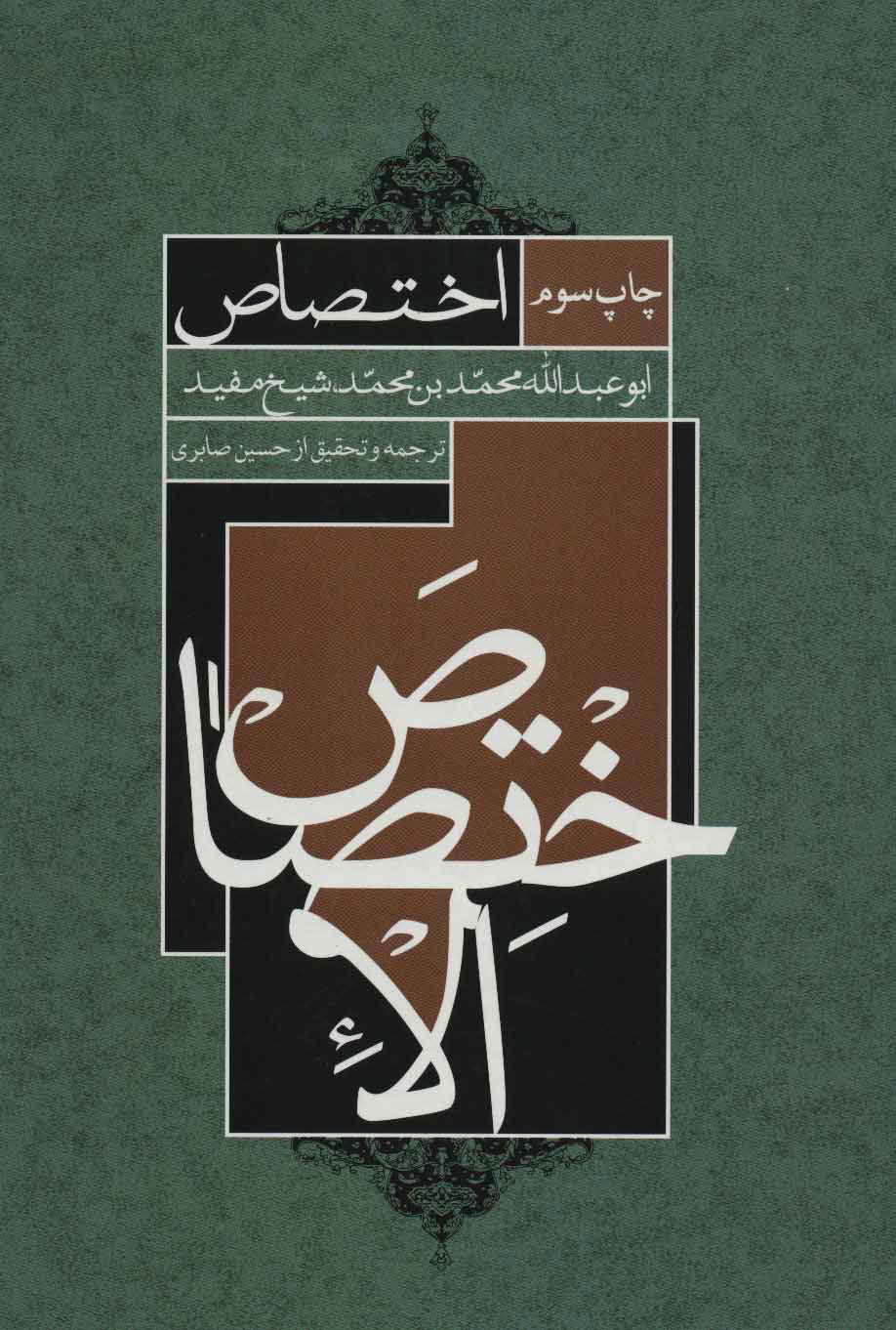 پایانه - اختصاص