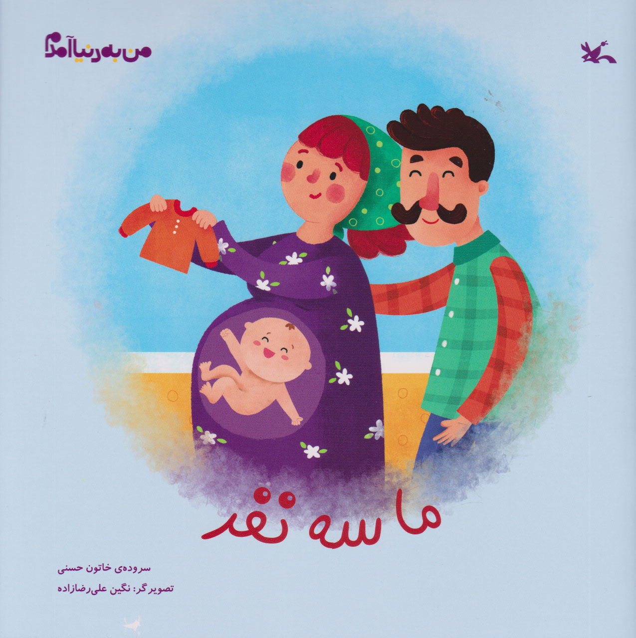 پایانه - ما سه نفر