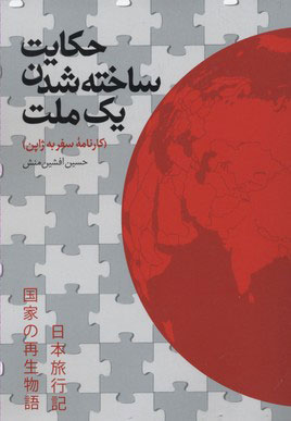 پایانه - حکایت ساخته شدن یک ملت