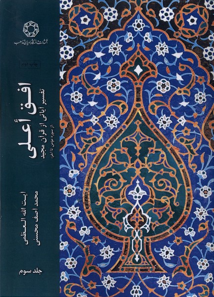 پایانه - افق اعلی (جلد 3)