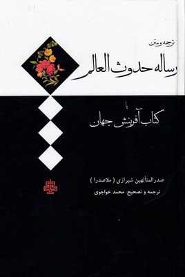 پایانه - رساله حدوث العالم