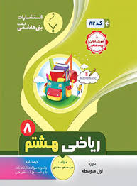 پایانه - ریاضی هشتم