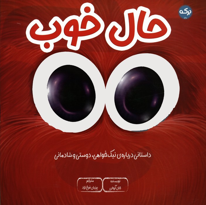 پایانه - حال خوب