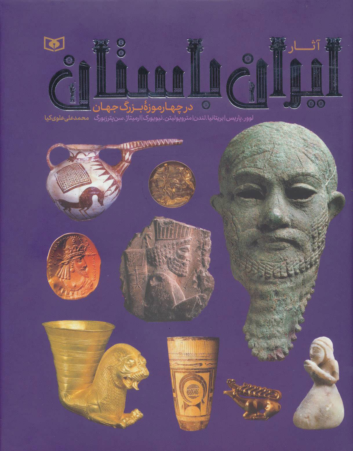 پایانه - آثار ایران باستان