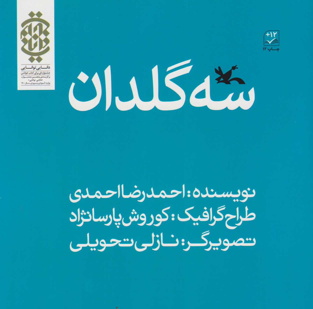 پایانه - سه گلدان