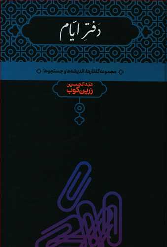 پایانه - دفتر ایام