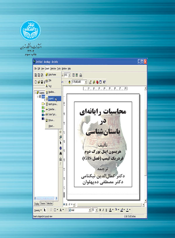 پایانه - محاسبات رایانه ای در باستان شناسی