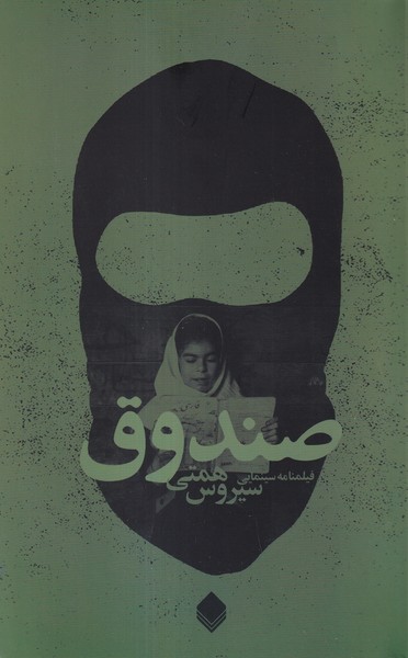 پایانه - صندوق