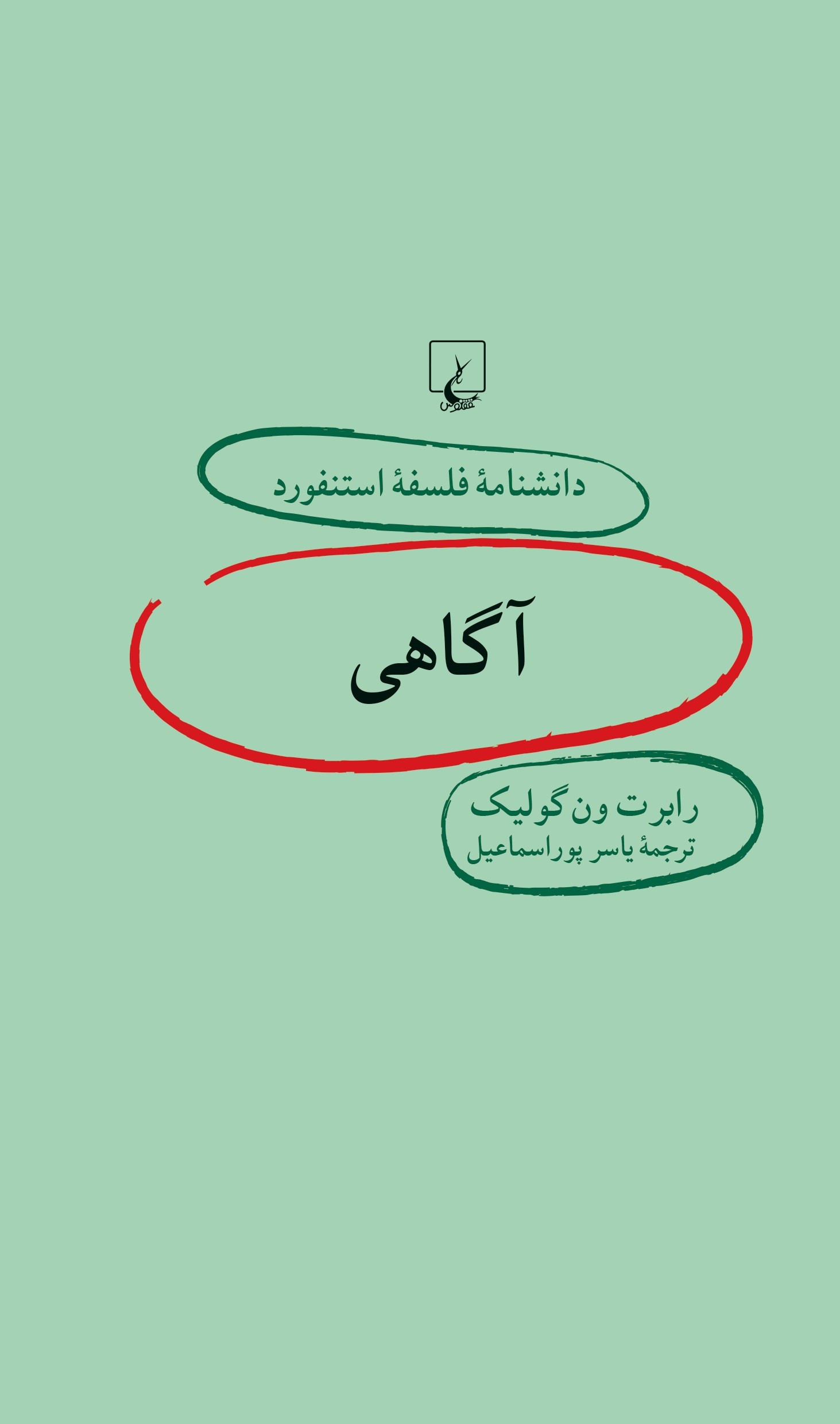 پایانه - آگاهی