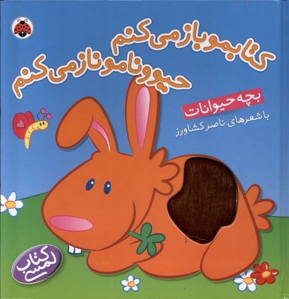 پایانه - بچه حیوانات