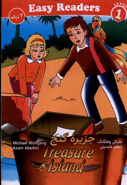 پایانه - جزیره گنج