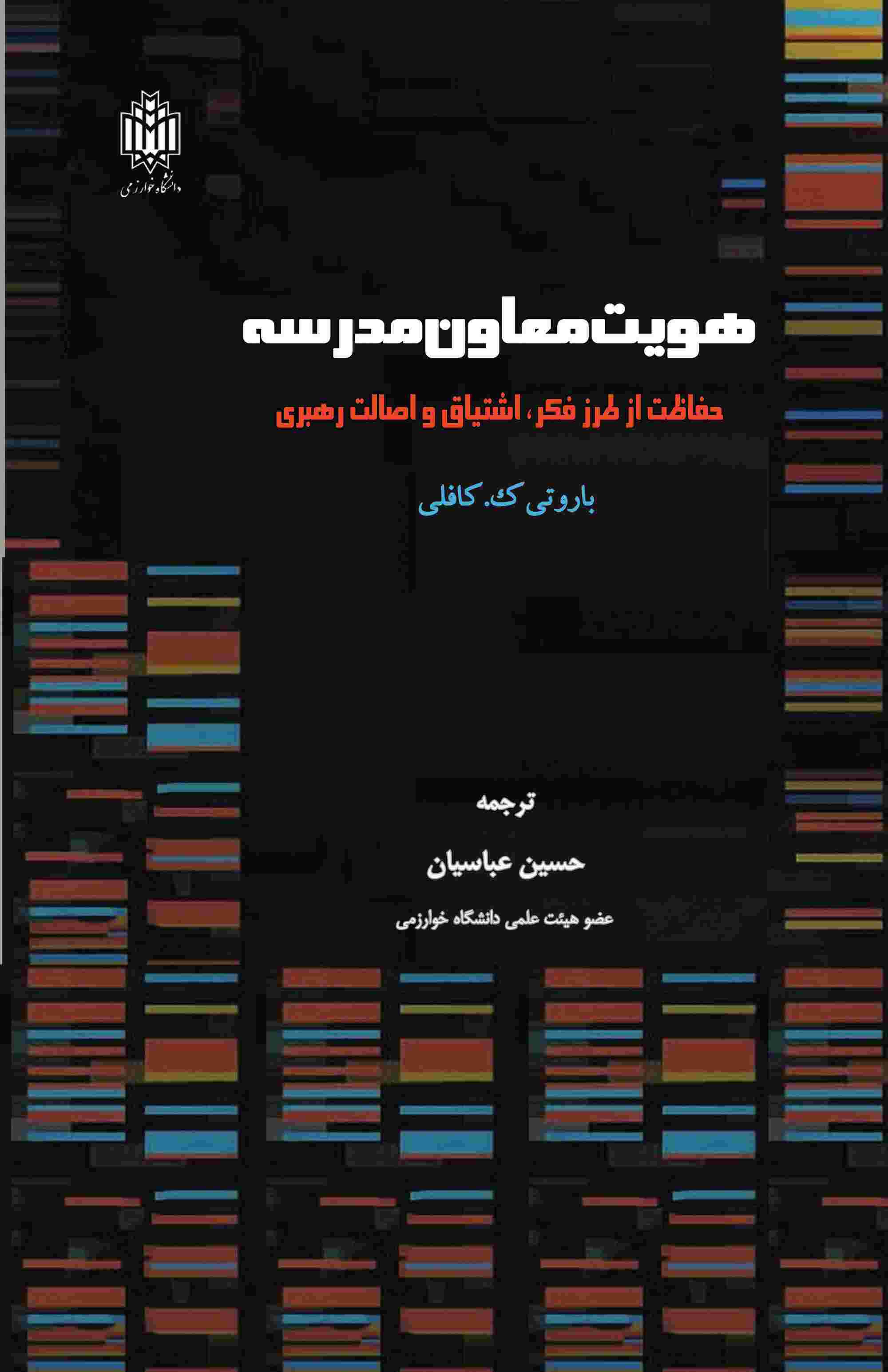 پایانه - هویت معاون مدرسه