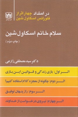 پایانه - سلام خانم اسکاول شین