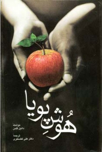 پایانه - هوش پویا