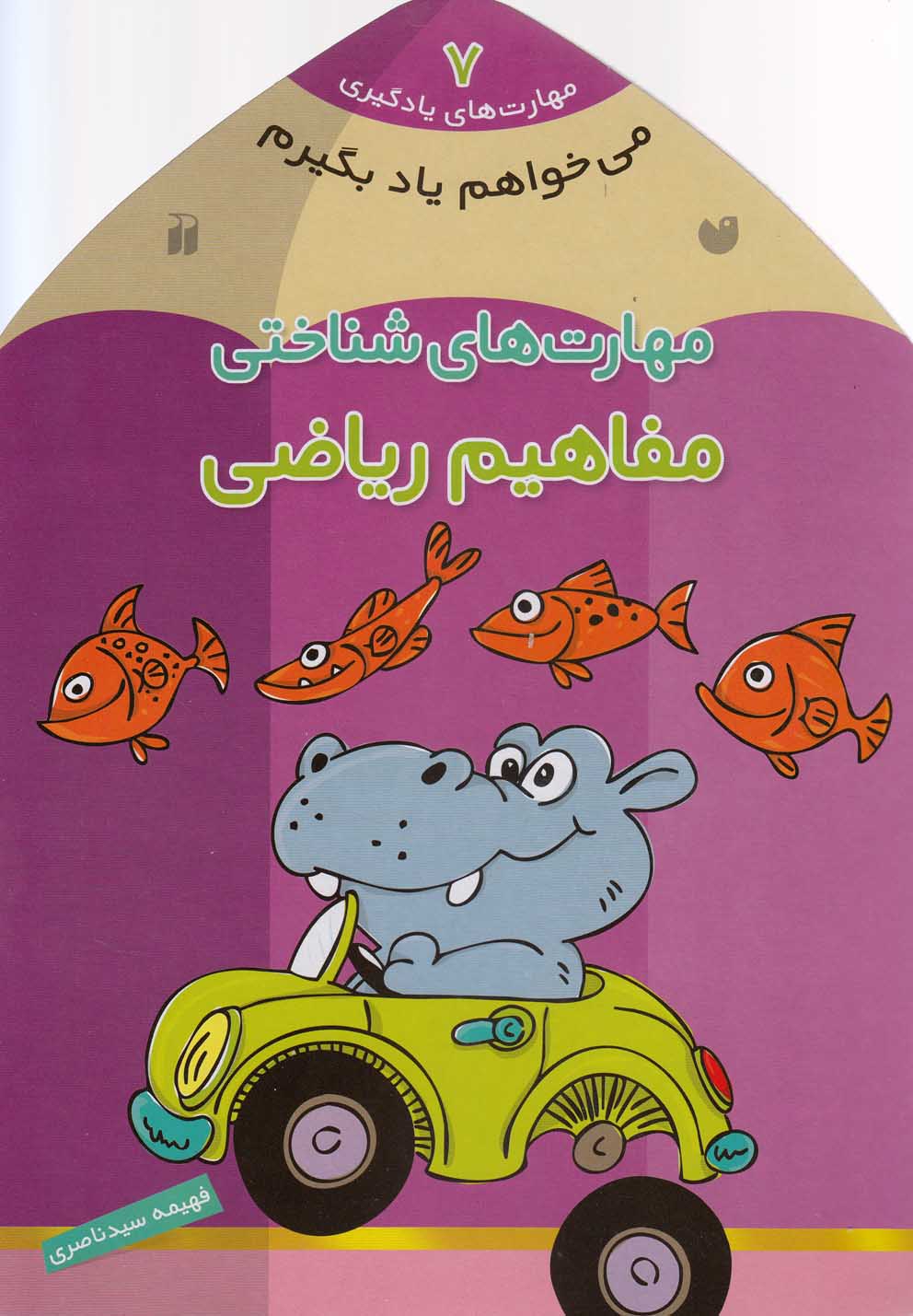 پایانه - مفاهیم ریاضی