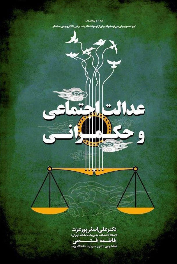 پایانه - عدالت اجتماعی و حکمرانی