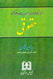 پایانه - مجموعه آرای وحدت رویه دیوان عالی کشور «حقوقی»