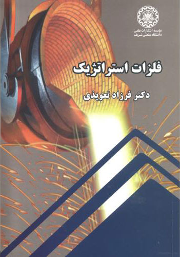 پایانه - فلزات استراتژیک