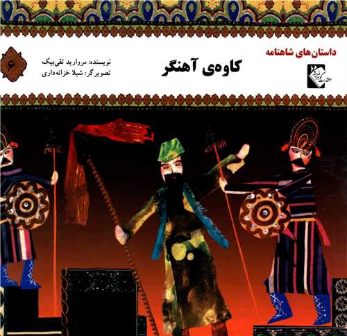 پایانه - کاوه آهنگر