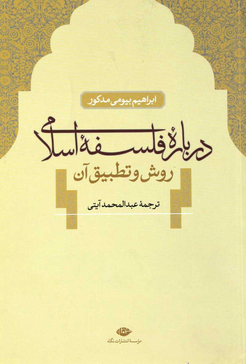 پایانه - درباره فلسفه اسلامی