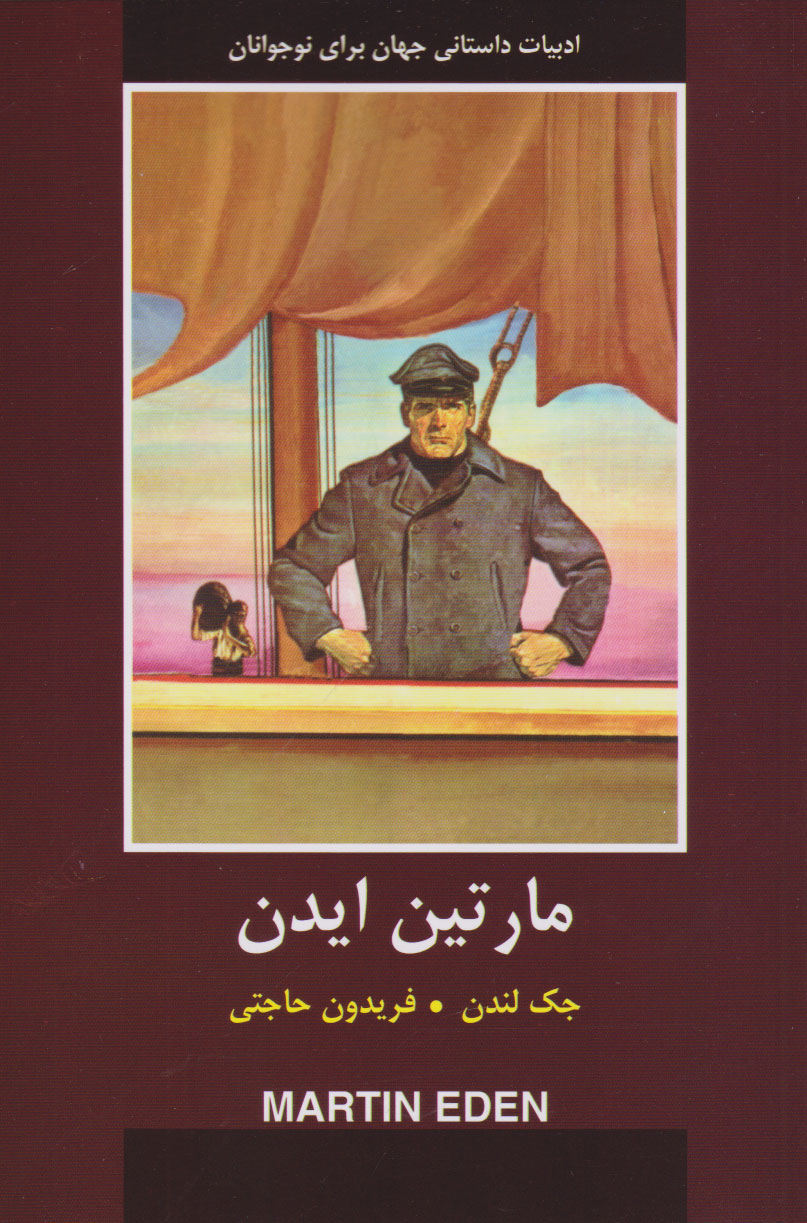 پایانه - مارتین ایدن