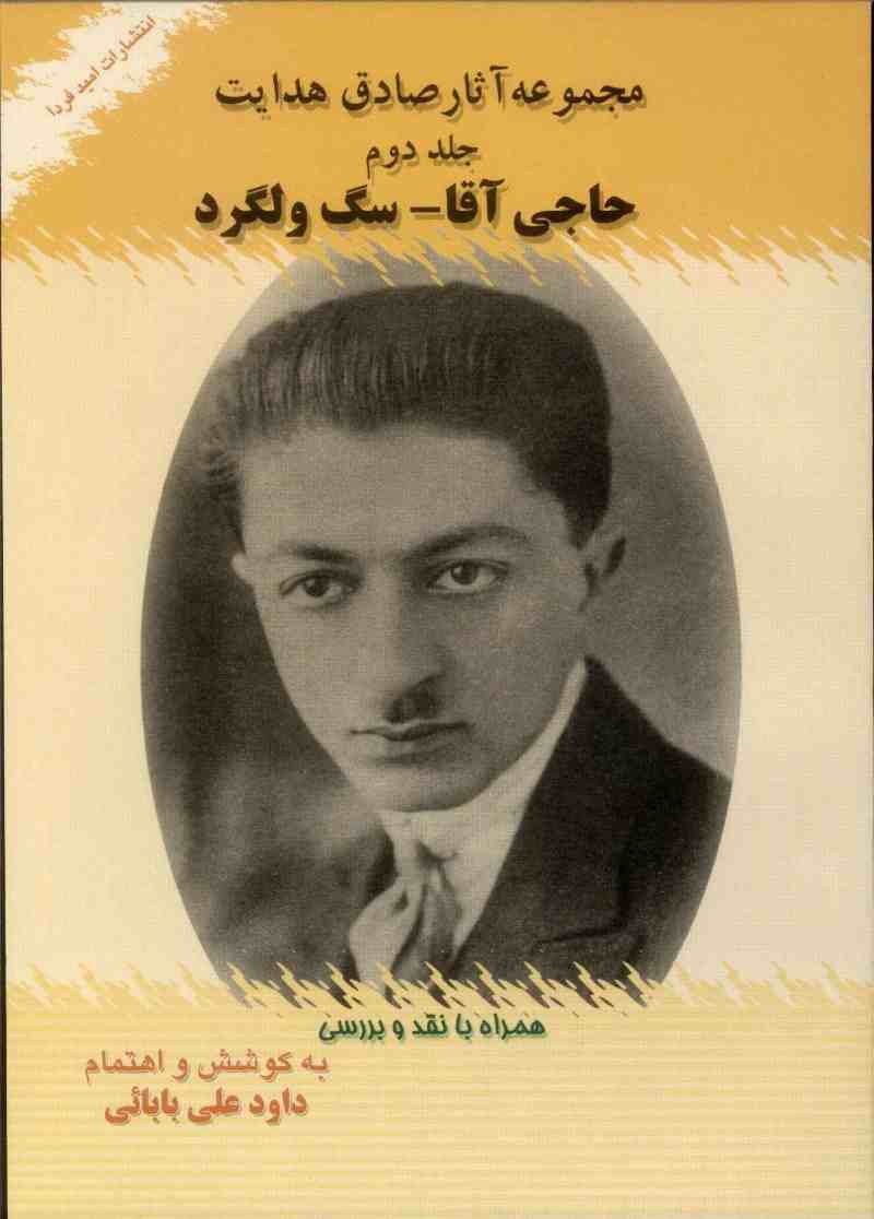 پایانه - مجموعه آثار صادق هدایت (جلد دوم )