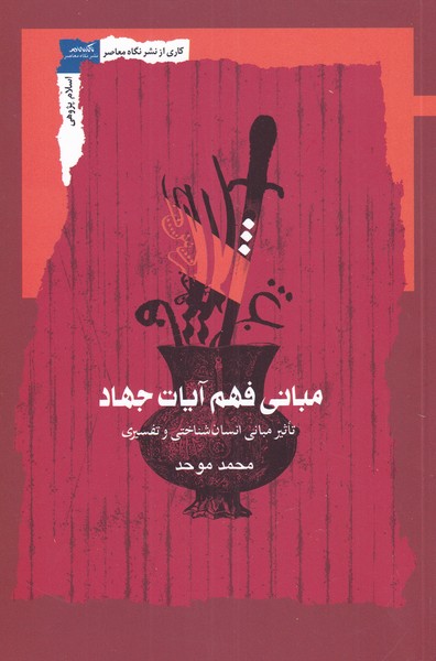 پایانه - مبانی فهم آیات جهاد