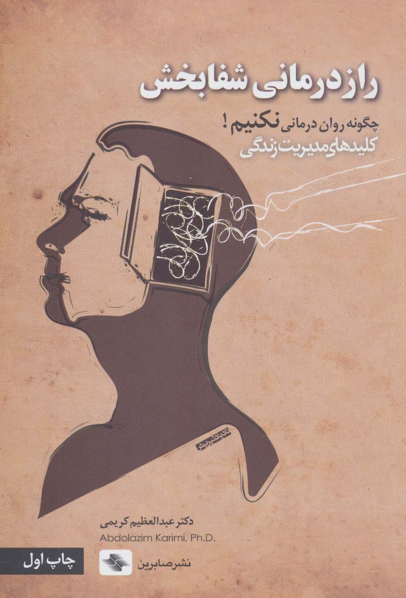 پایانه - راز درمانی شفابخش