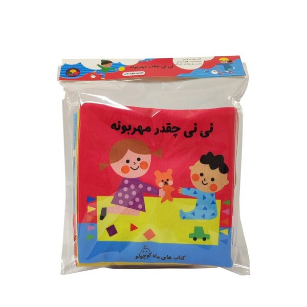 پایانه - نی نی چقدرمهربونه  (سوت دار)