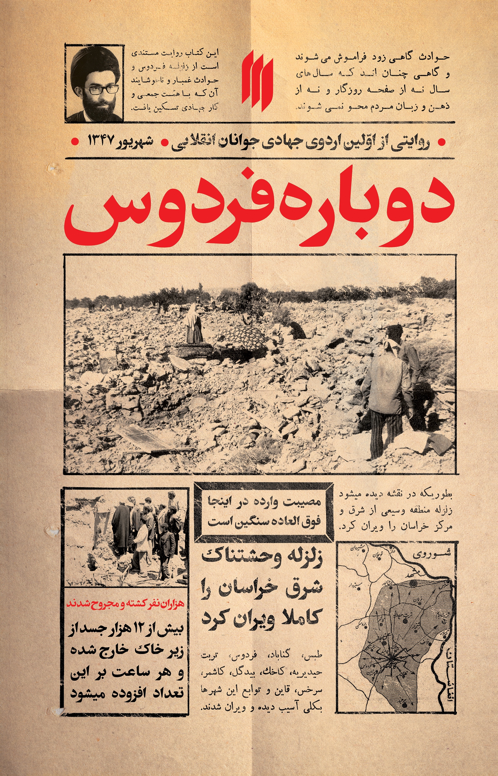 پایانه - دوباره فردوس