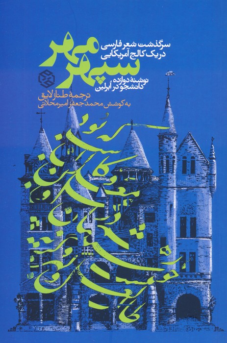 پایانه - سپهر مهر