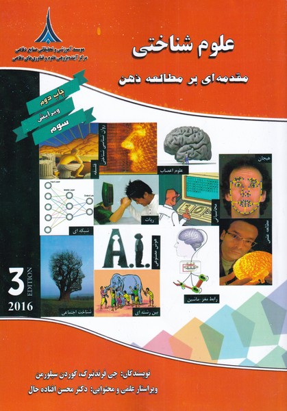 پایانه - علوم شناختی