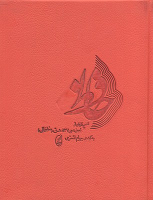 پایانه - دیوان حافظ