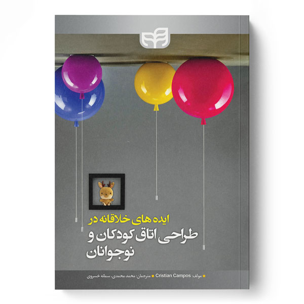 پایانه - ایده های خلاقانه در طراحی اتاق کودکان و نوجوانان