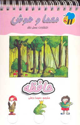 پایانه - حافظه