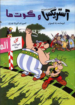 پایانه - آستریکس و گوت ها