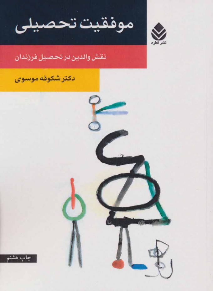 پایانه - موفقیت تحصیلی