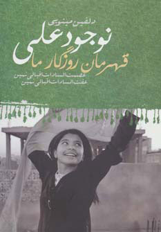 پایانه - نوجود علی